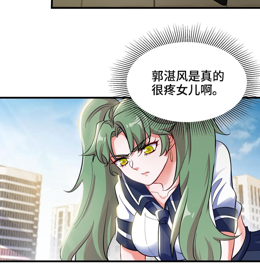 《都市后宫道》16 第15话 不让人省心的女人 第13页