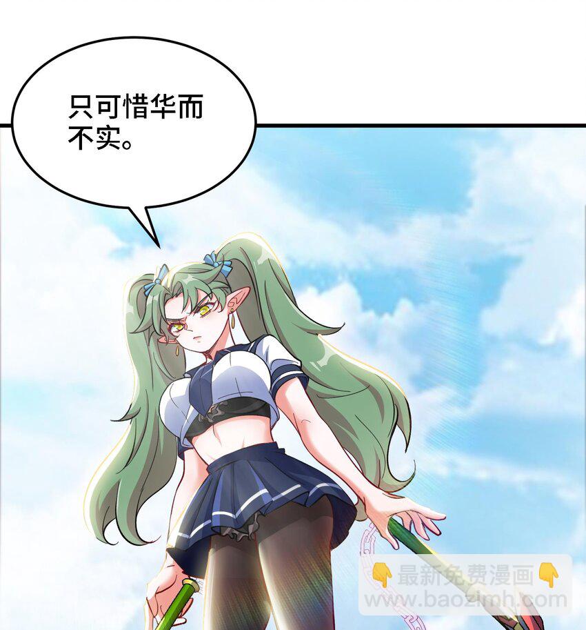 《都市后宫道》16 第15话 不让人省心的女人 第14页