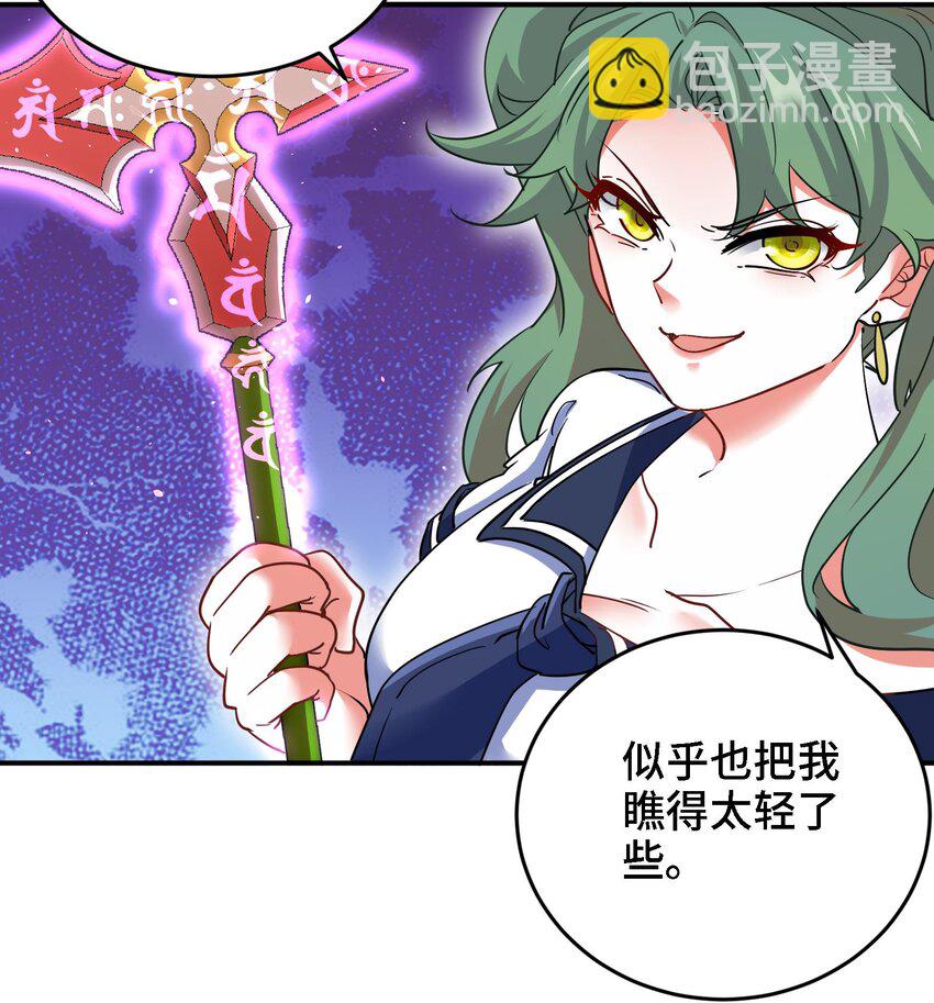 《都市后宫道》16 第15话 不让人省心的女人 第31页