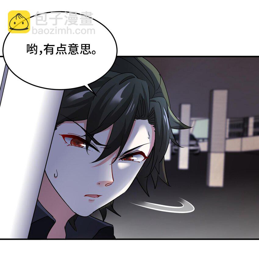 《都市后宫道》16 第15话 不让人省心的女人 第32页