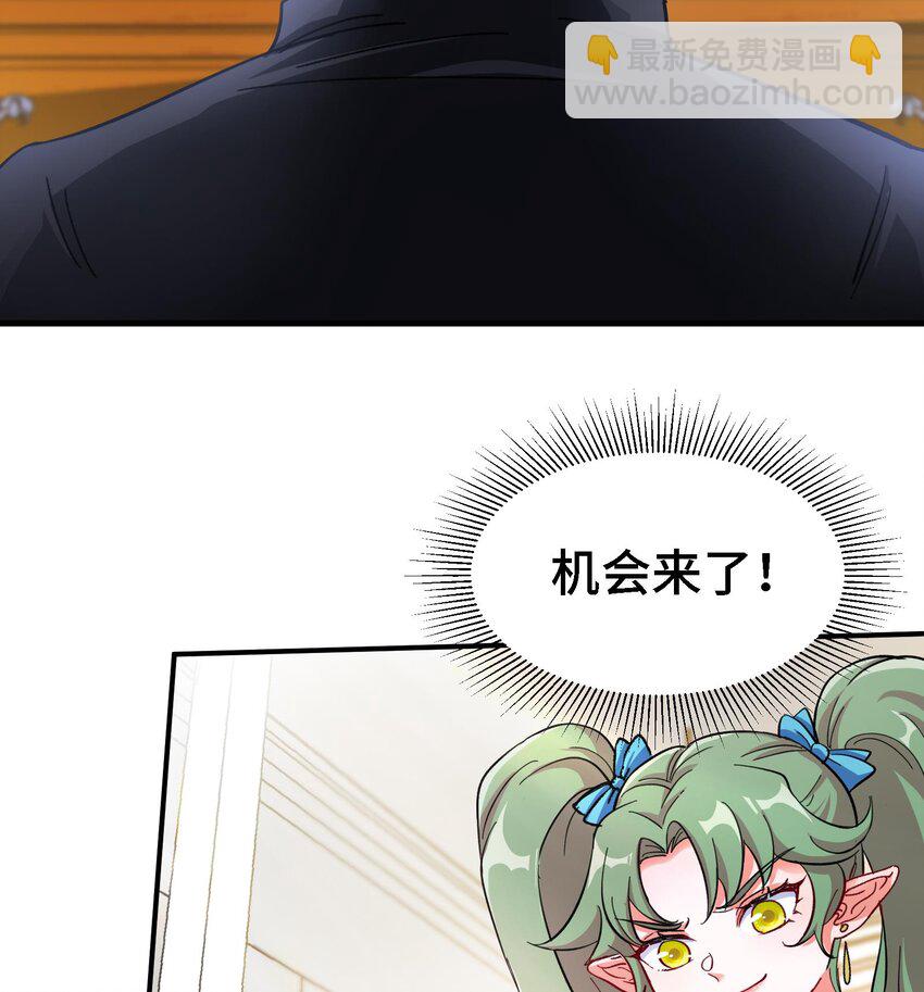 《都市后宫道》16 第15话 不让人省心的女人 第7页
