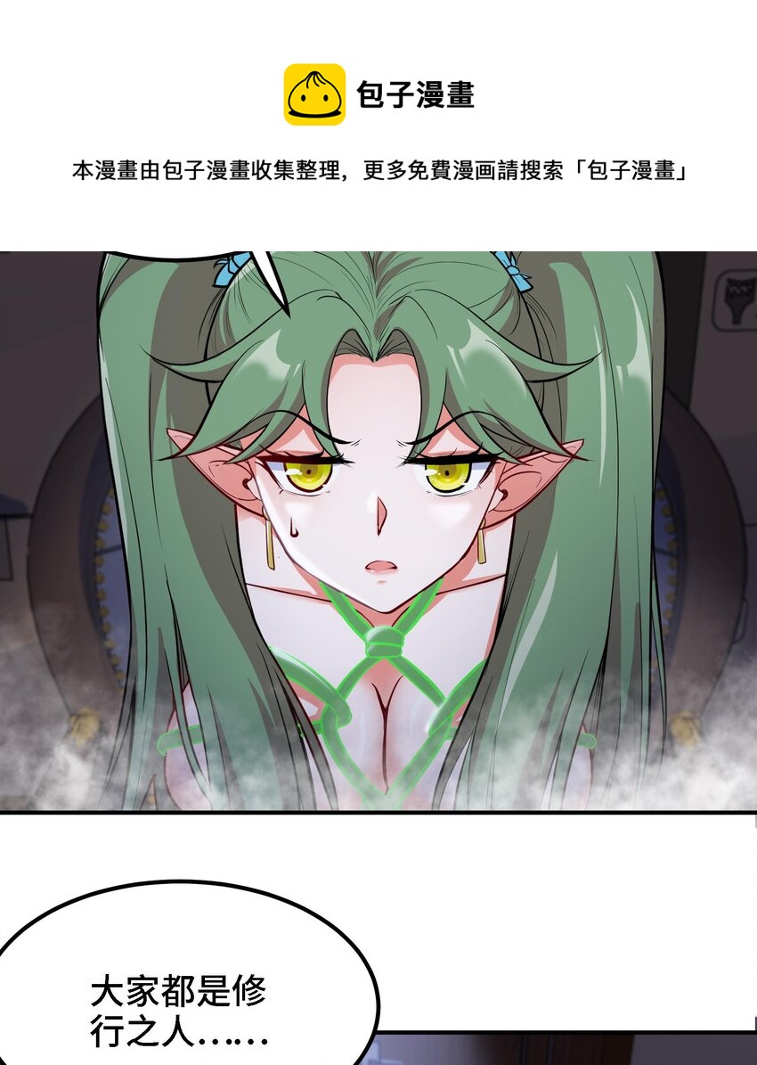 《都市后宫道》17 第16话 那个令人向往的洞府 第26页