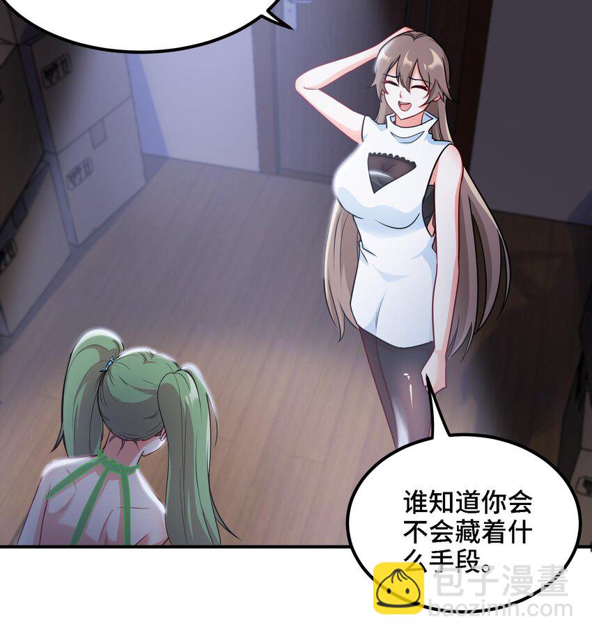 《都市后宫道》17 第16话 那个令人向往的洞府 第27页