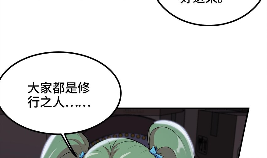 《都市后宫道》17 第16话 那个令人向往的洞府 第30页