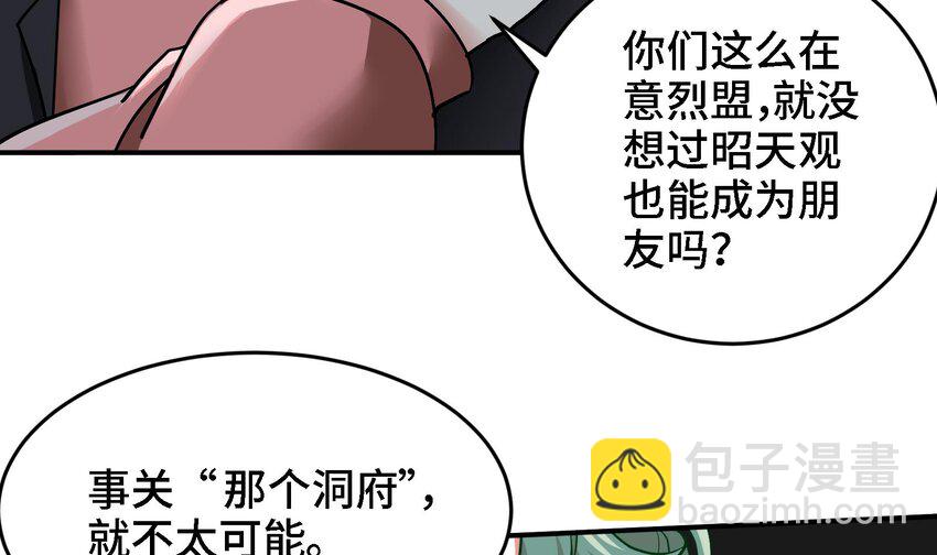 《都市后宫道》17 第16话 那个令人向往的洞府 第48页