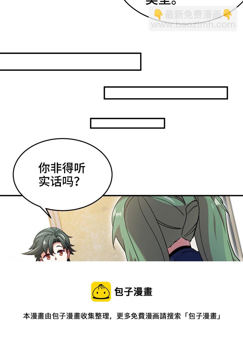 《都市后宫道》18 第17话 你也要做影帝是吧？ 第13页