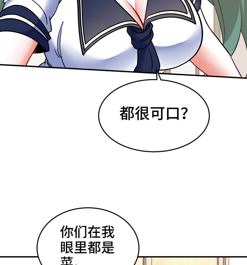 《都市后宫道》18 第17话 你也要做影帝是吧？ 第20页