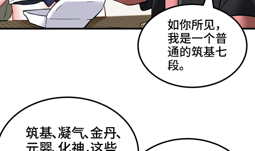 《都市后宫道》18 第17话 你也要做影帝是吧？ 第24页
