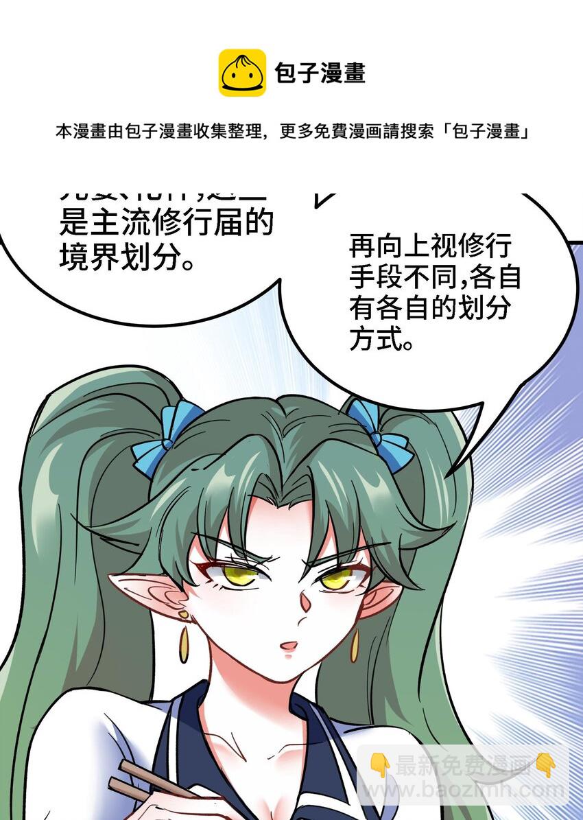 《都市后宫道》18 第17话 你也要做影帝是吧？ 第25页