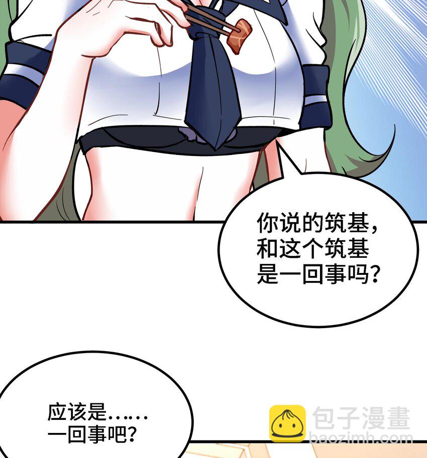 《都市后宫道》18 第17话 你也要做影帝是吧？ 第26页