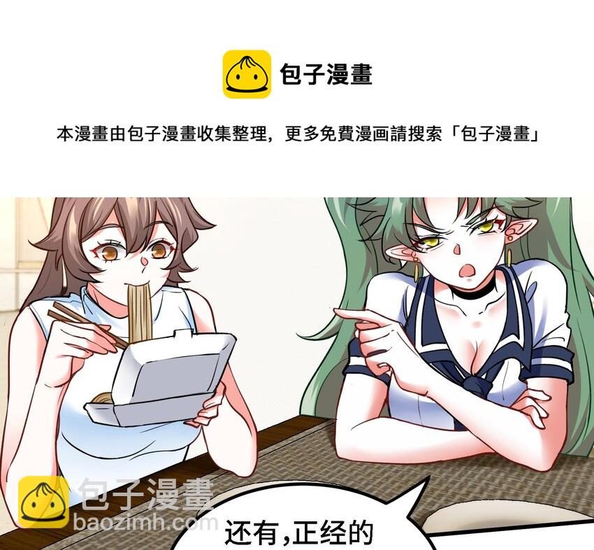 《都市后宫道》18 第17话 你也要做影帝是吧？ 第29页