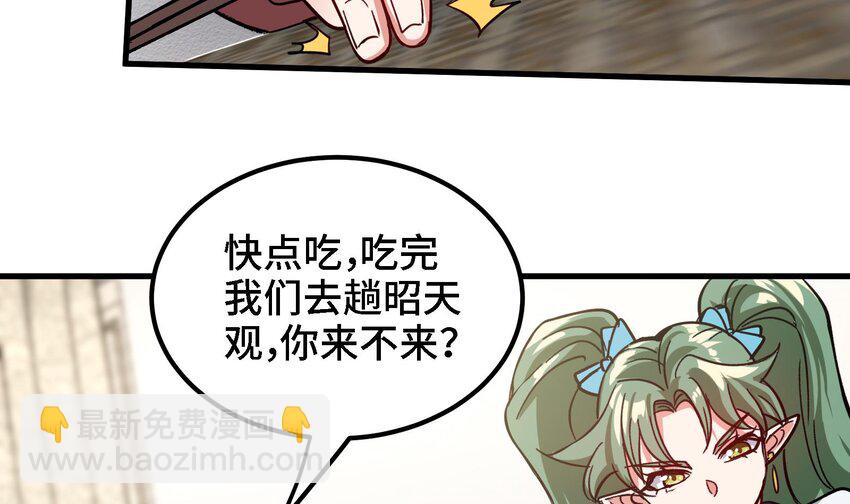 《都市后宫道》18 第17话 你也要做影帝是吧？ 第36页