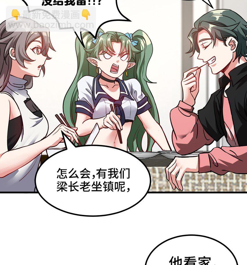 《都市后宫道》18 第17话 你也要做影帝是吧？ 第38页