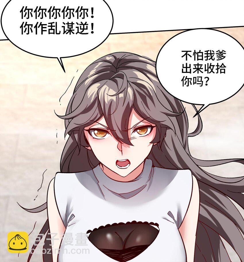 《都市后宫道》18 第17话 你也要做影帝是吧？ 第44页