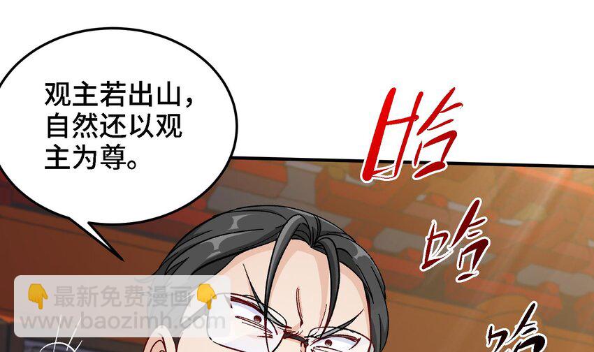 《都市后宫道》18 第17话 你也要做影帝是吧？ 第46页