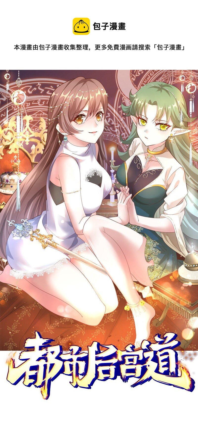 《都市后宫道》19 第18话 不会又要解毒吧？ 第1页