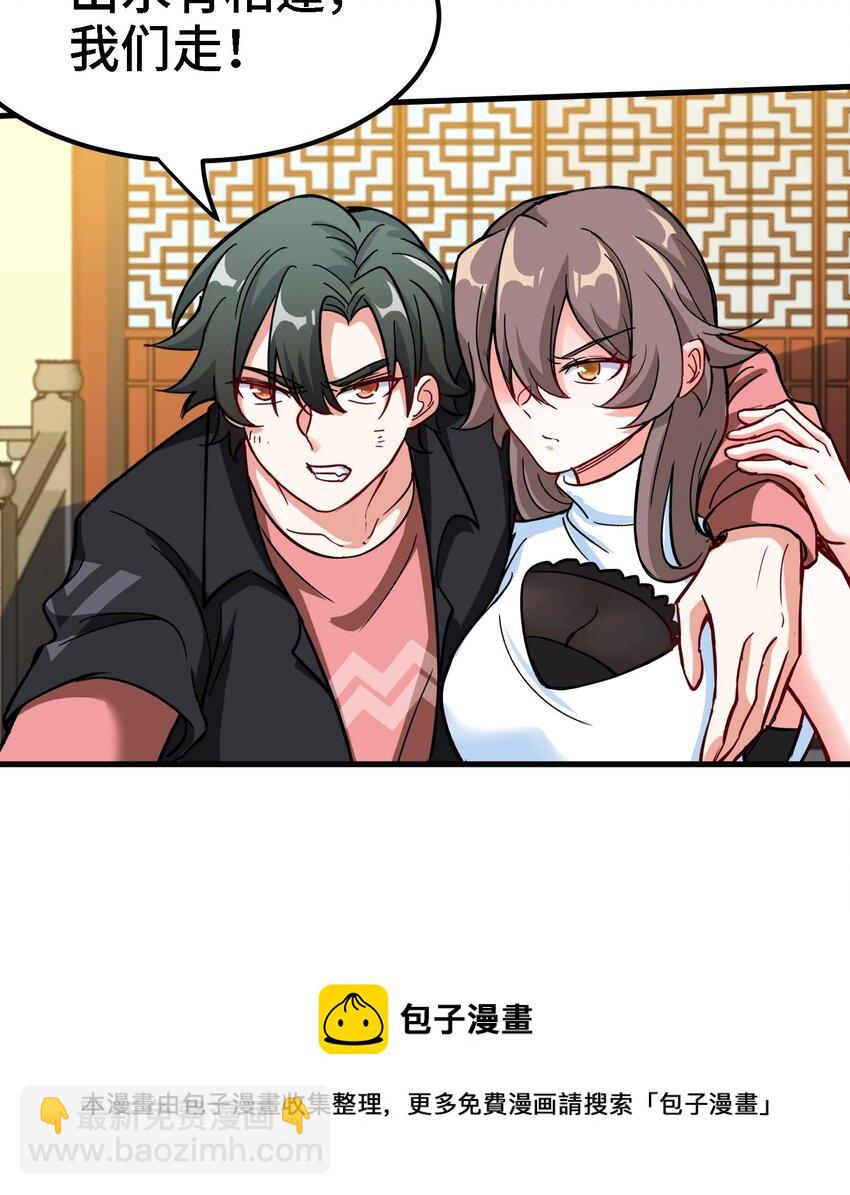 《都市后宫道》19 第18话 不会又要解毒吧？ 第33页