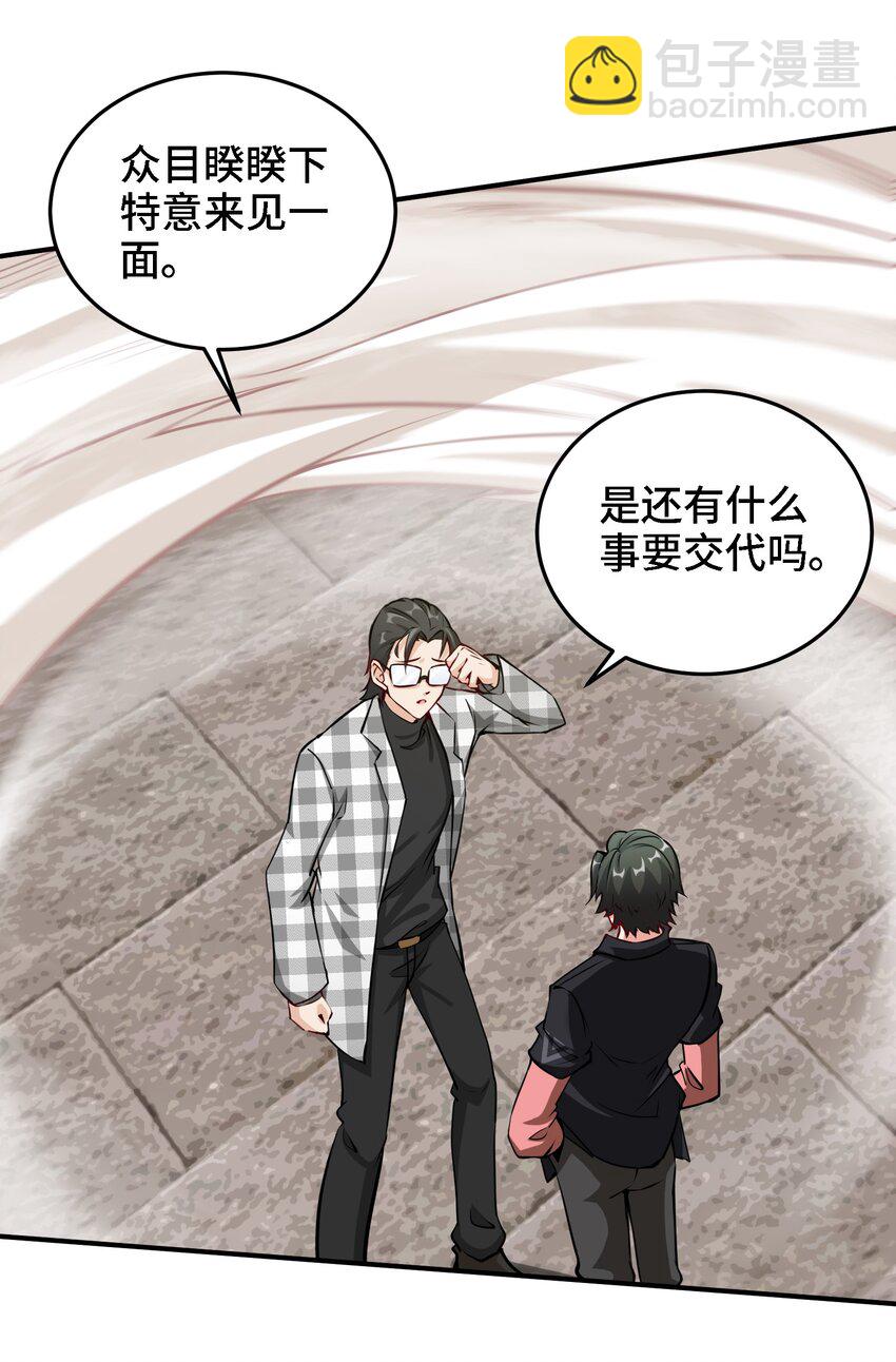 《都市后宫道》19 第18话 不会又要解毒吧？ 第3页