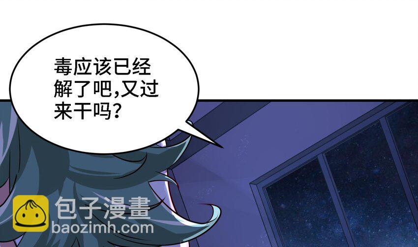 《都市后宫道》19 第18话 不会又要解毒吧？ 第40页