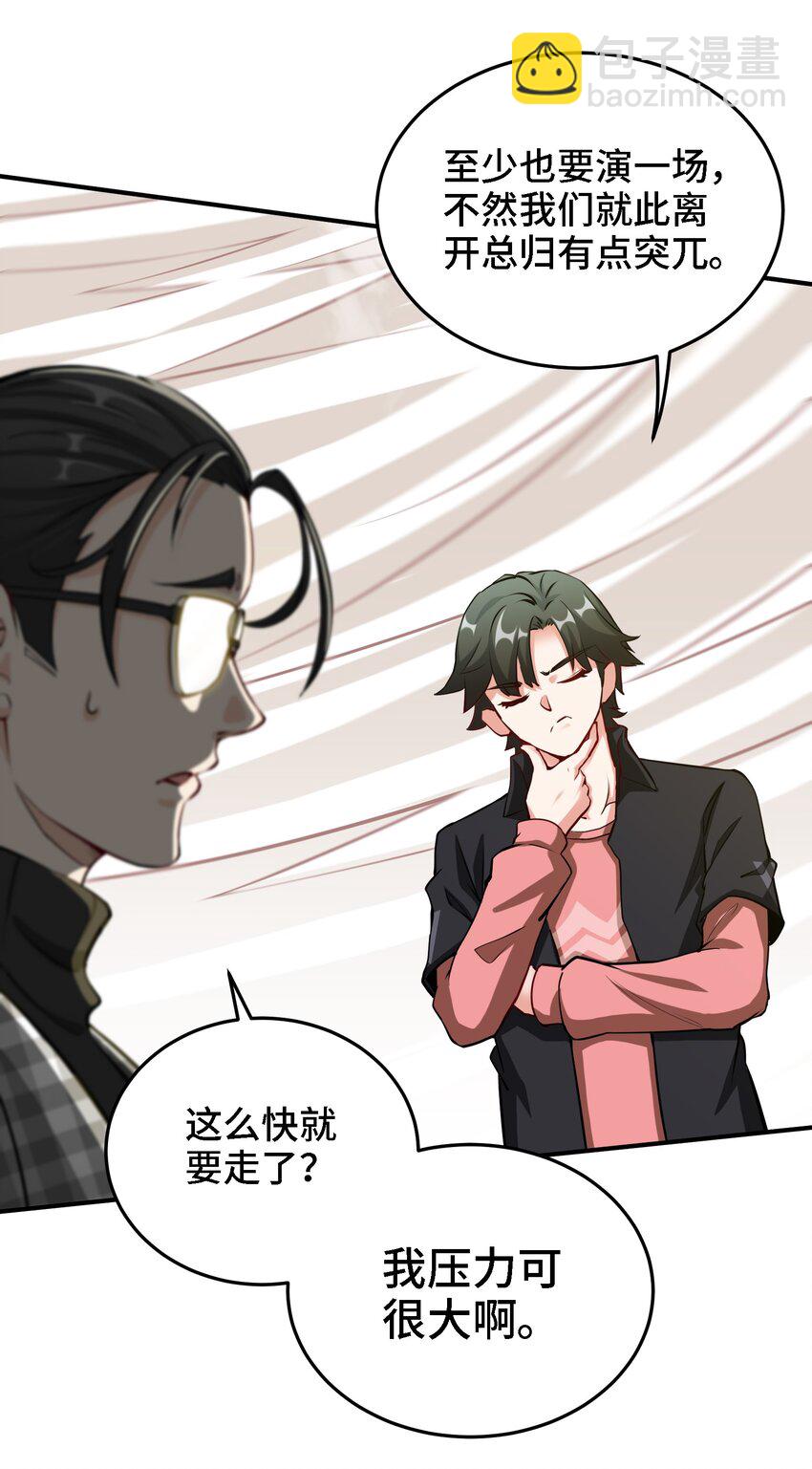 《都市后宫道》19 第18话 不会又要解毒吧？ 第4页