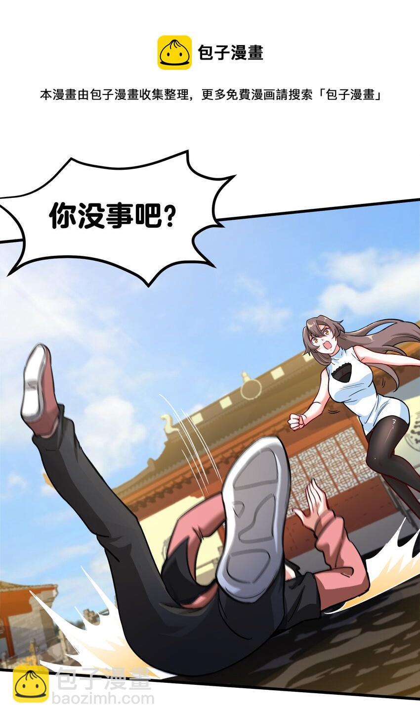 《都市后宫道》19 第18话 不会又要解毒吧？ 第9页