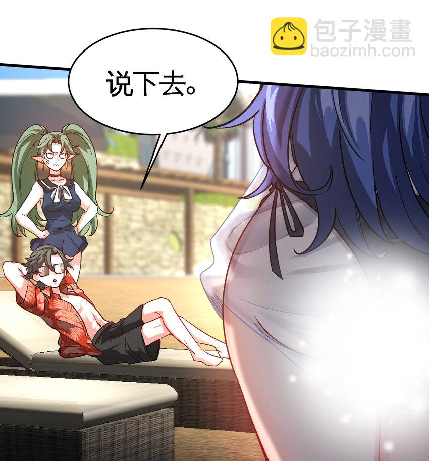 《都市后宫道》20 第19话 海滩派对 第19页