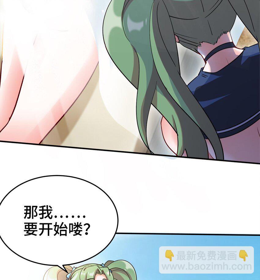 《都市后宫道》20 第19话 海滩派对 第32页