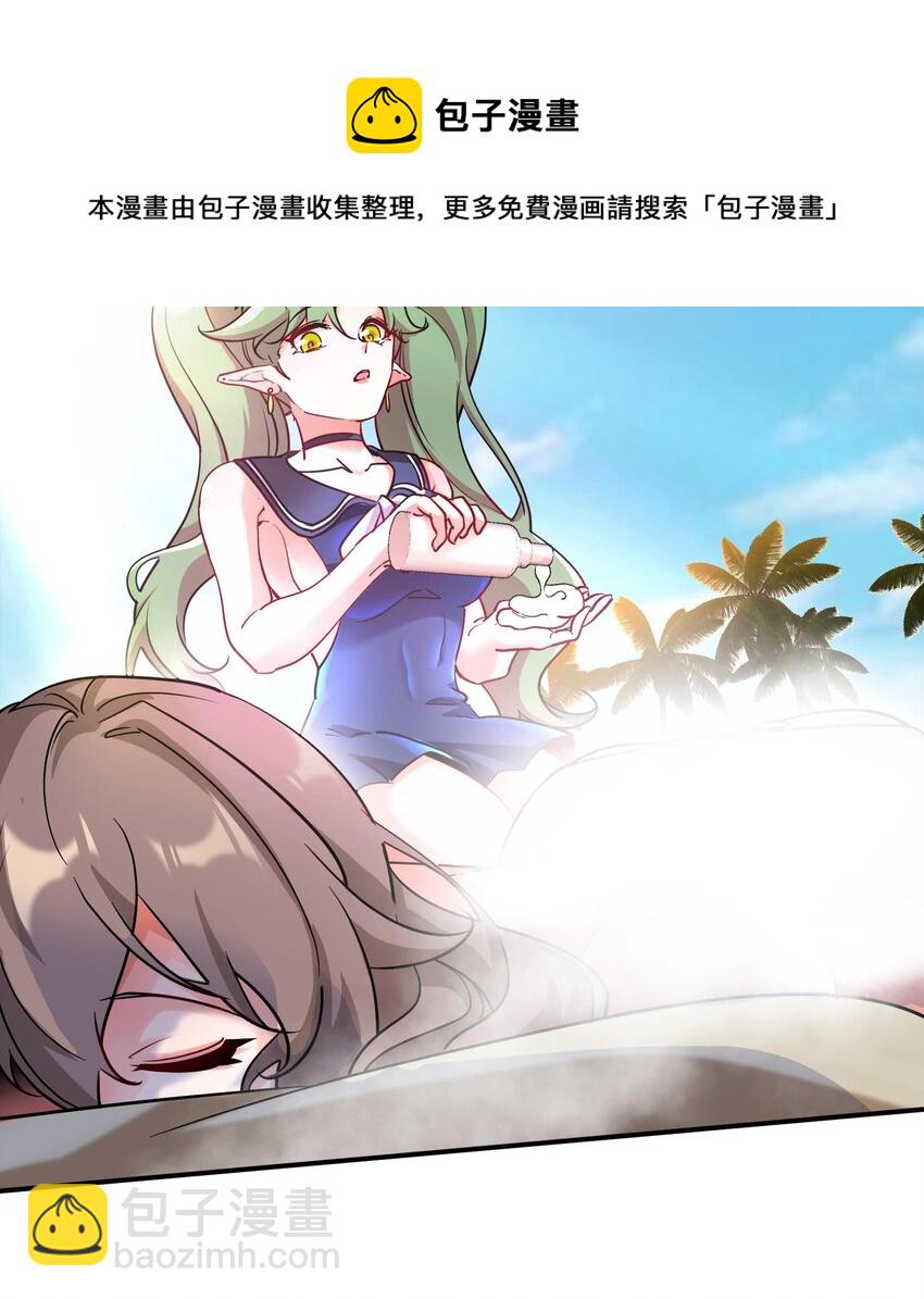 《都市后宫道》20 第19话 海滩派对 第33页