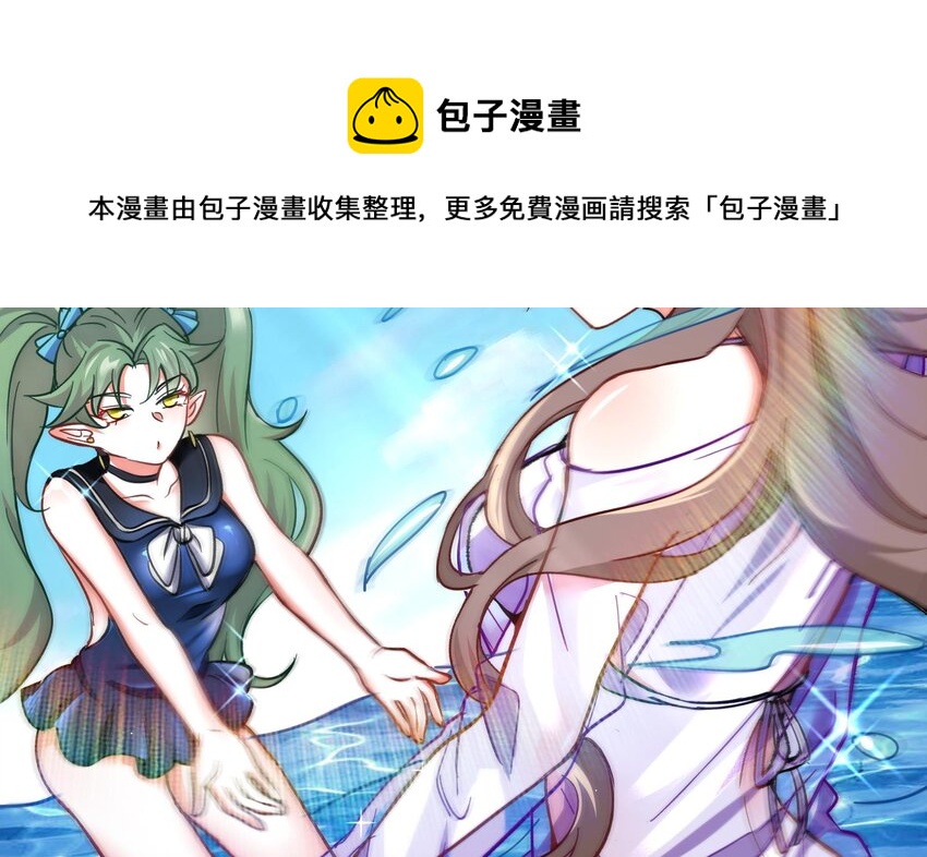 《都市后宫道》20 第19话 海滩派对 第41页