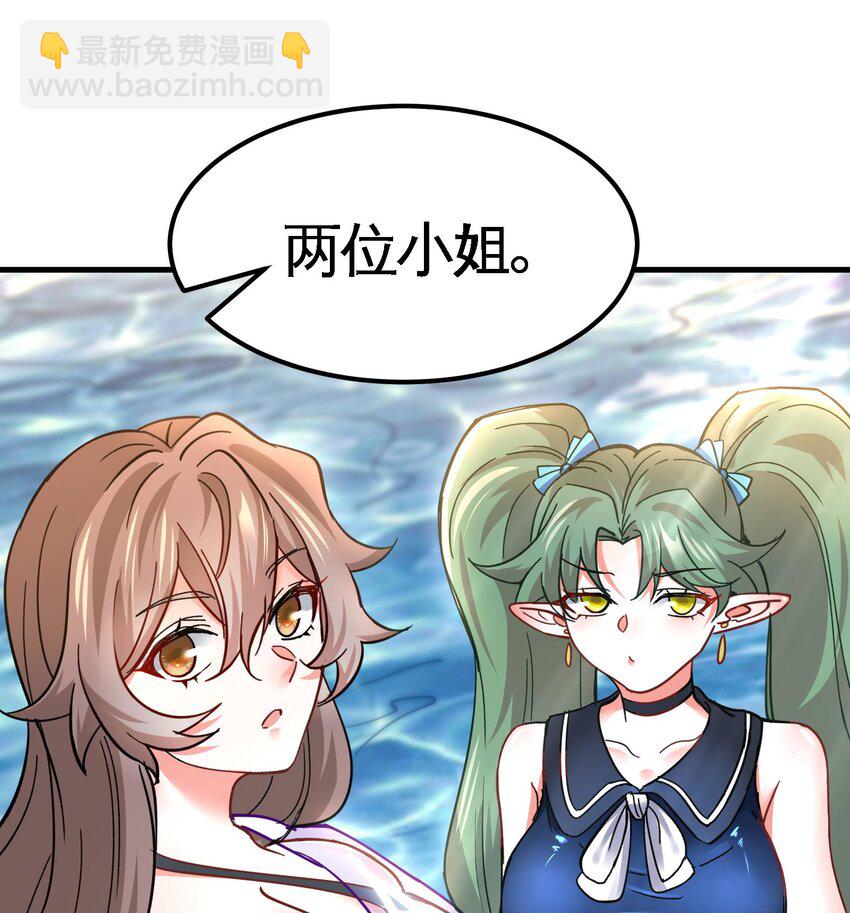 《都市后宫道》20 第19话 海滩派对 第44页