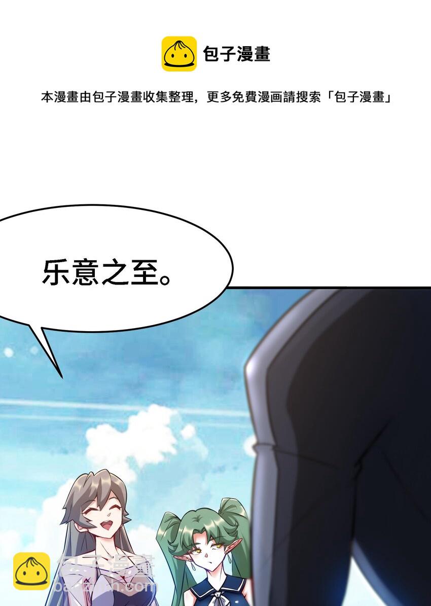 《都市后宫道》20 第19话 海滩派对 第49页