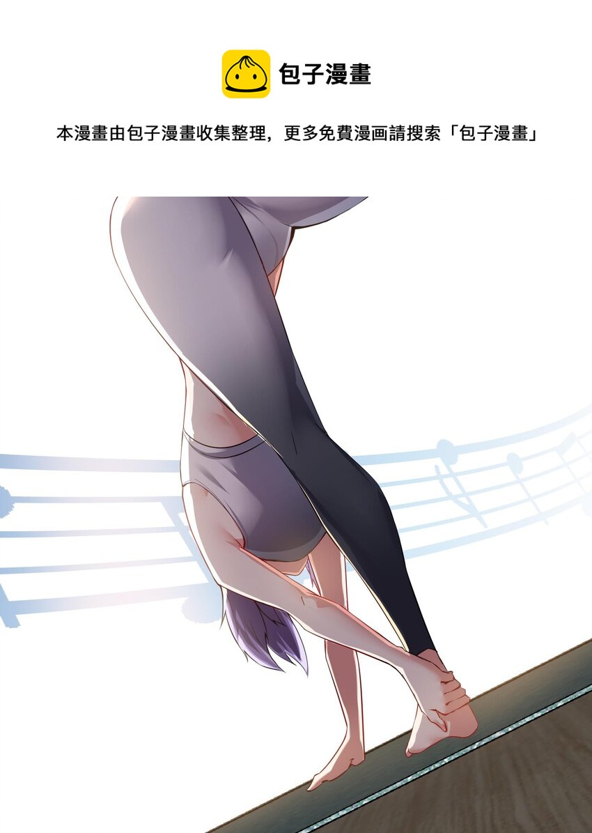 《都市后宫道》22 第21话 做瑜伽的女孩 第21页