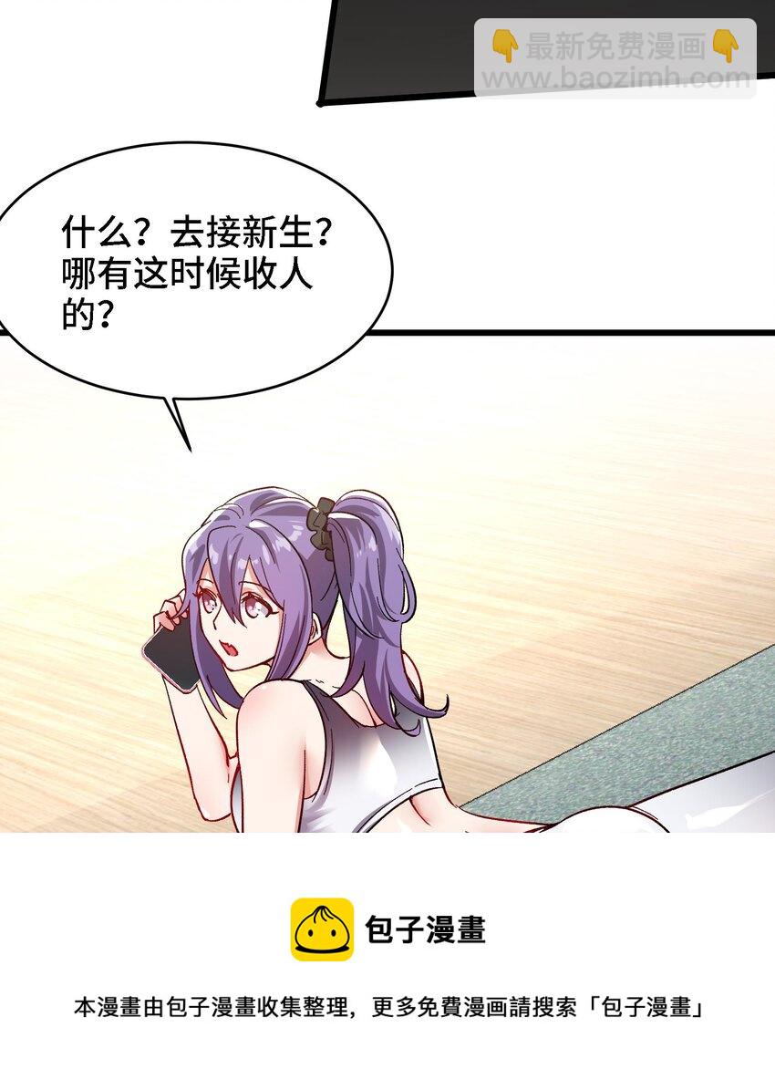 《都市后宫道》22 第21话 做瑜伽的女孩 第25页