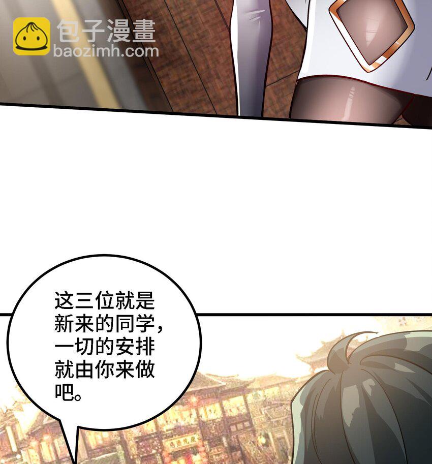 《都市后宫道》22 第21话 做瑜伽的女孩 第44页