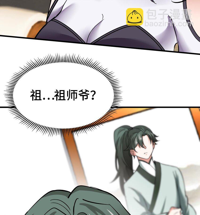 《都市后宫道》22 第21话 做瑜伽的女孩 第50页