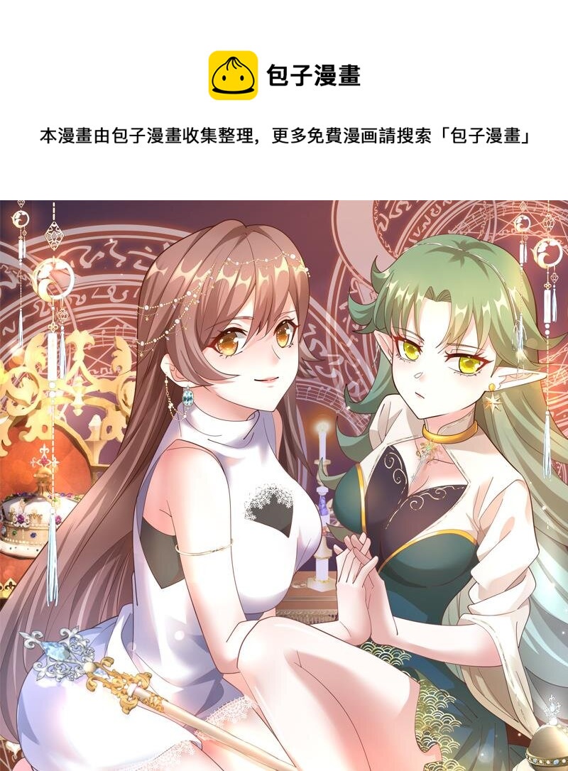 《都市后宫道》21 第20话 放开那两个炉鼎 第1页