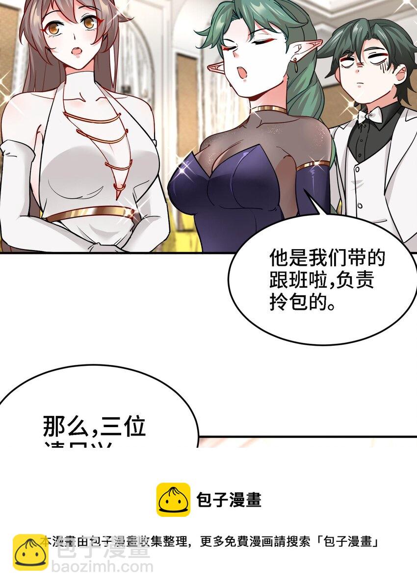 《都市后宫道》21 第20话 放开那两个炉鼎 第25页
