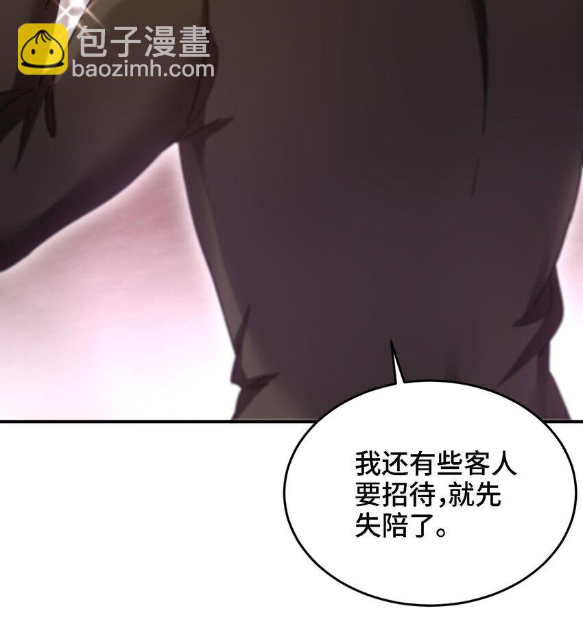《都市后宫道》21 第20话 放开那两个炉鼎 第27页
