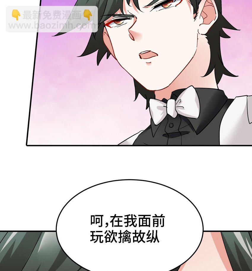 《都市后宫道》21 第20话 放开那两个炉鼎 第31页