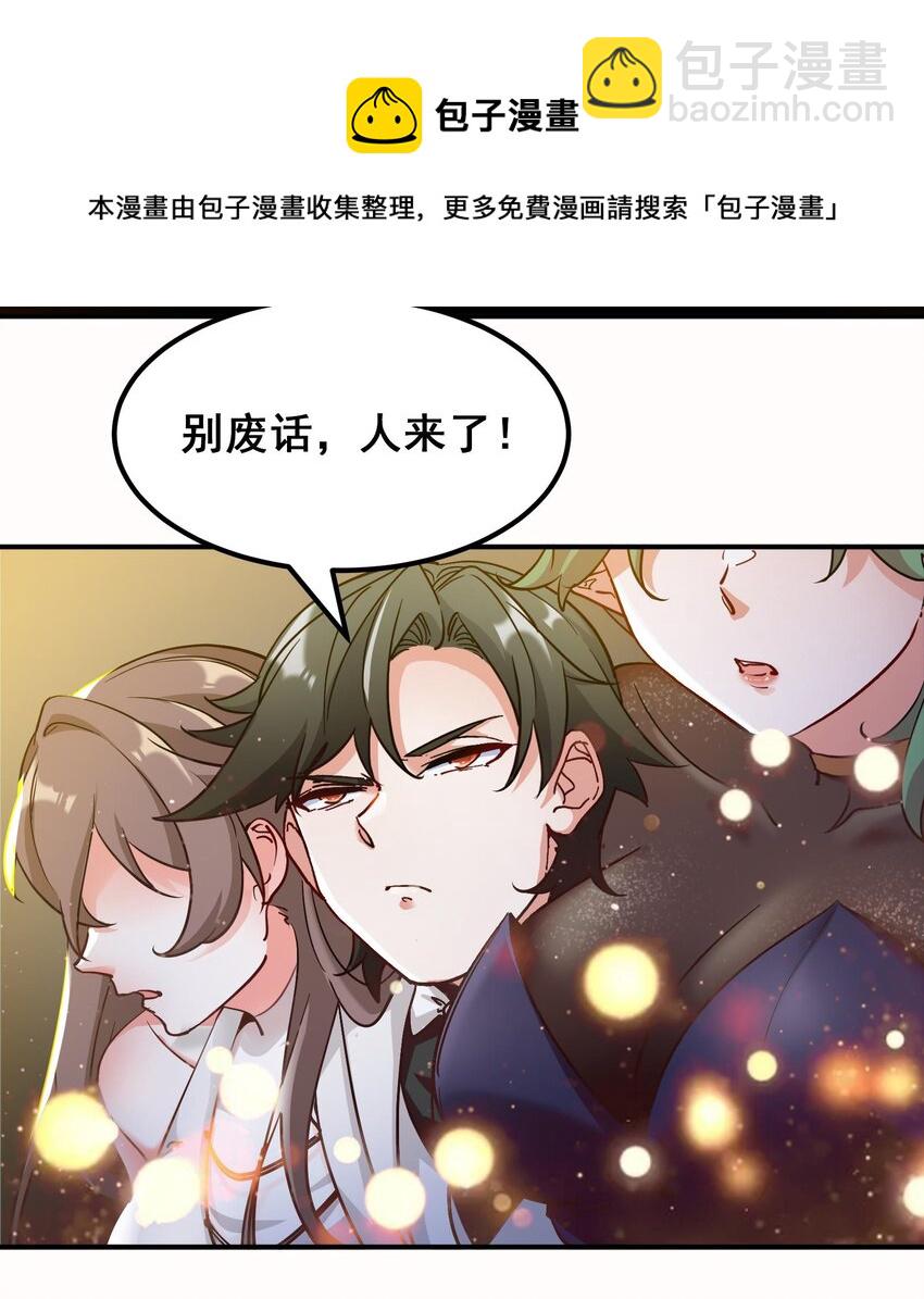 《都市后宫道》21 第20话 放开那两个炉鼎 第37页