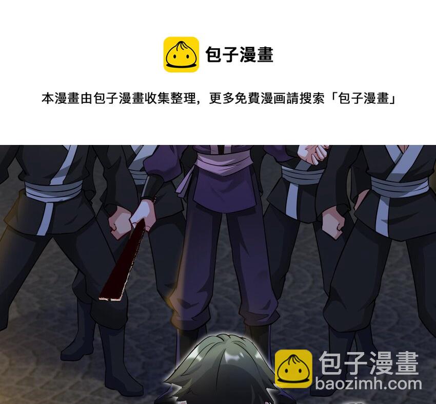 《都市后宫道》21 第20话 放开那两个炉鼎 第41页