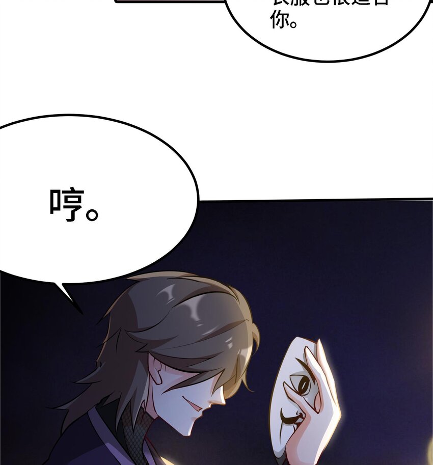 《都市后宫道》21 第20话 放开那两个炉鼎 第44页