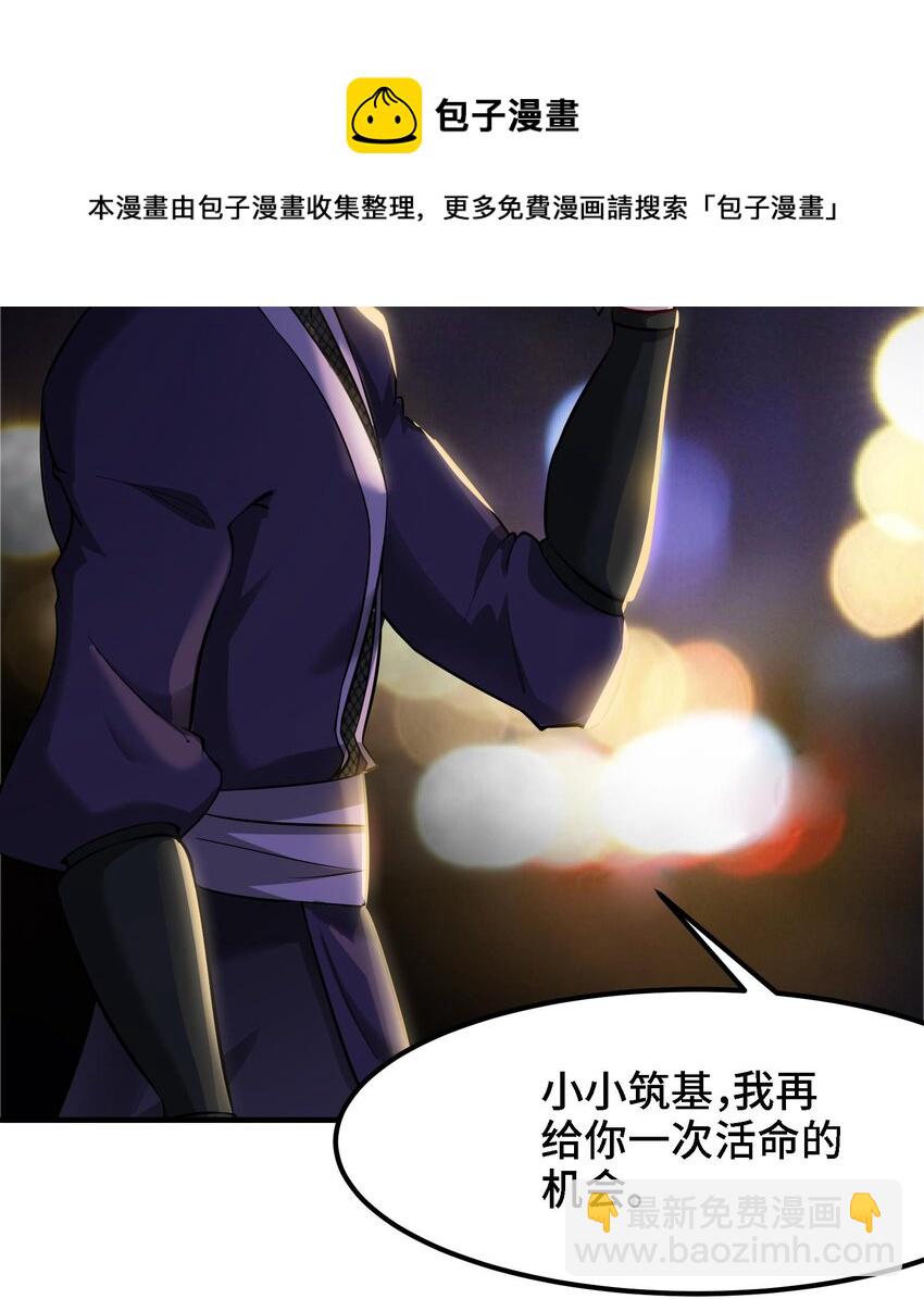 《都市后宫道》21 第20话 放开那两个炉鼎 第45页