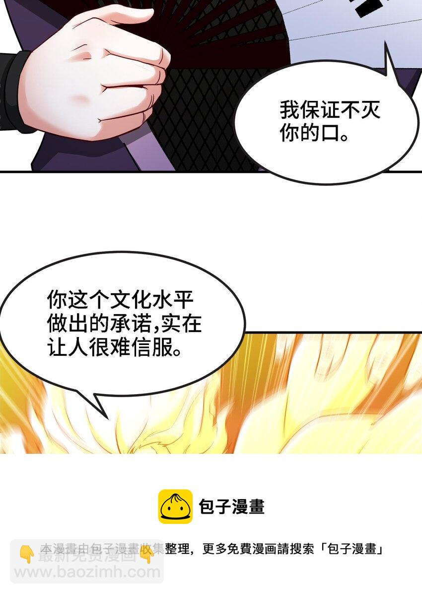 《都市后宫道》21 第20话 放开那两个炉鼎 第49页