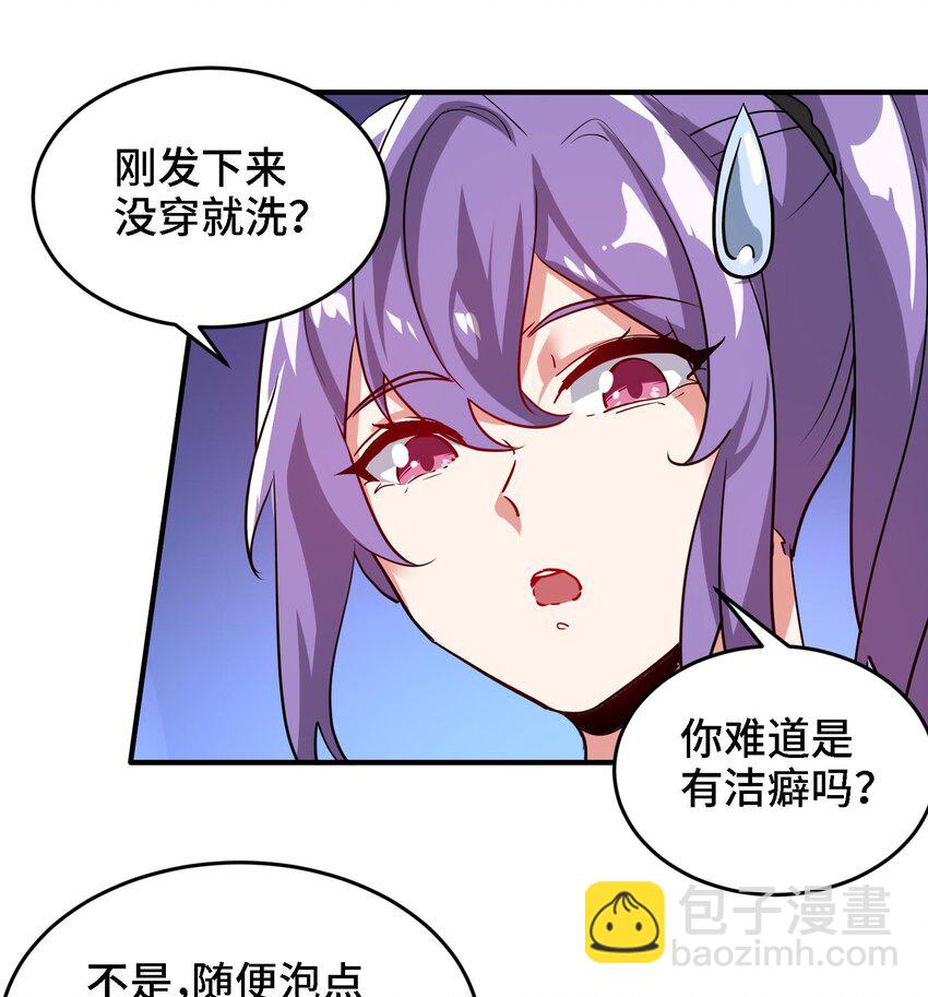《都市后宫道》23 第22话 药效太强醉丹了 第20页