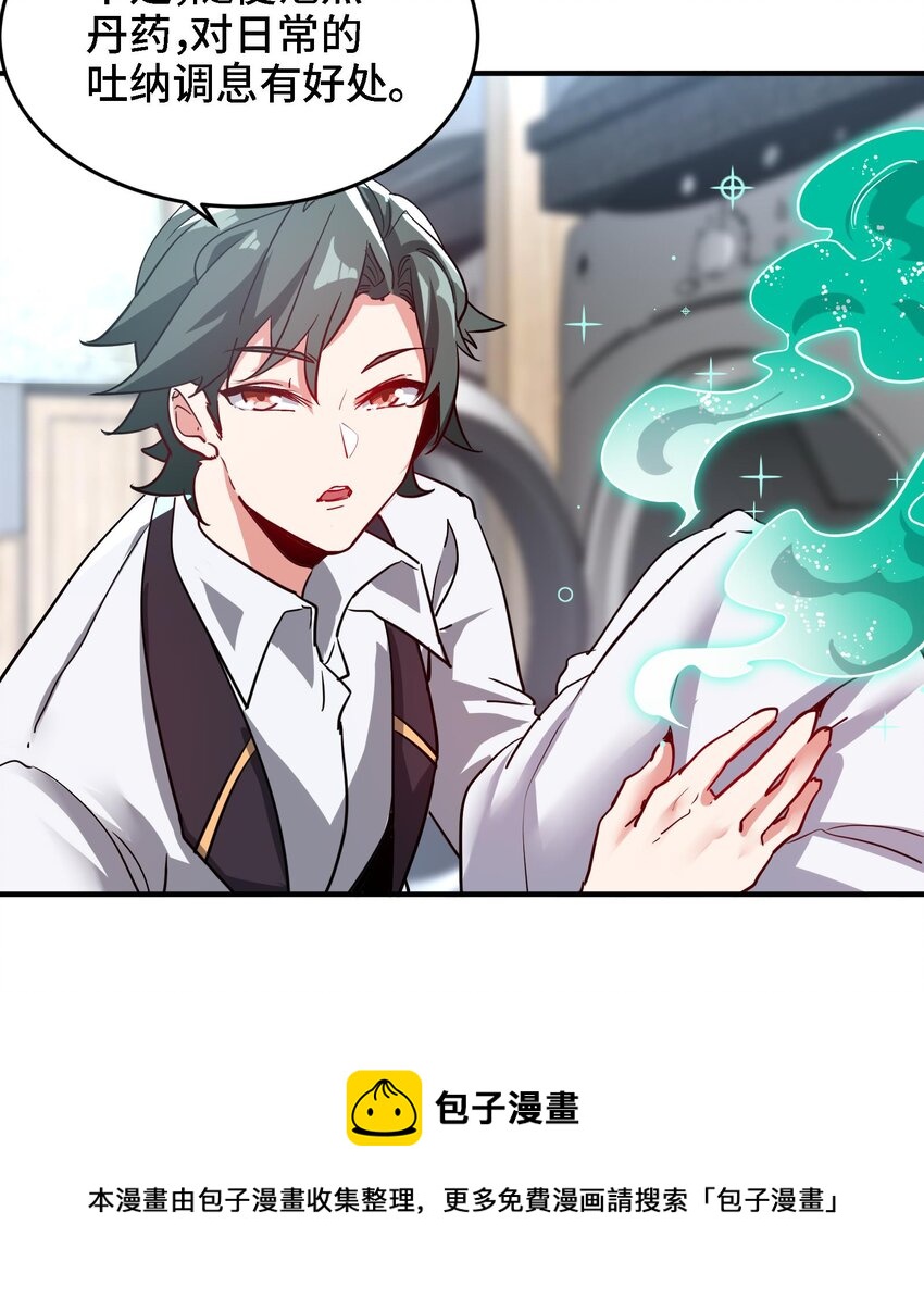 《都市后宫道》23 第22话 药效太强醉丹了 第21页