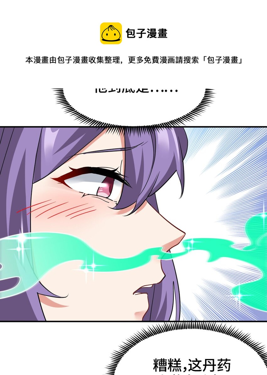 《都市后宫道》23 第22话 药效太强醉丹了 第25页