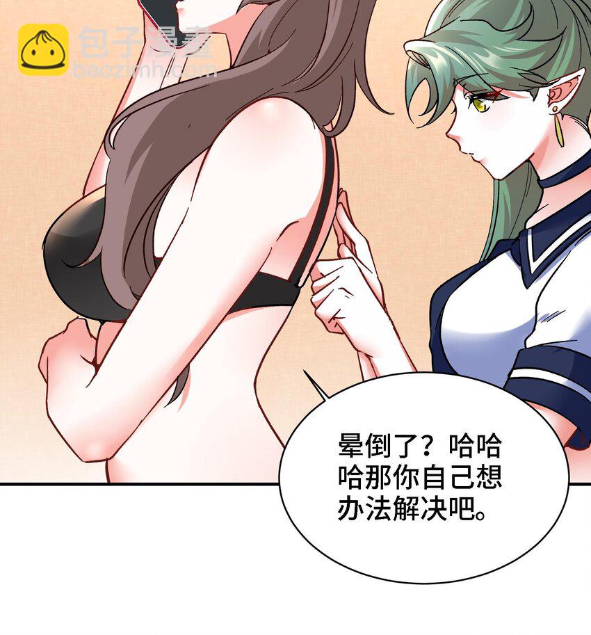 《都市后宫道》23 第22话 药效太强醉丹了 第39页