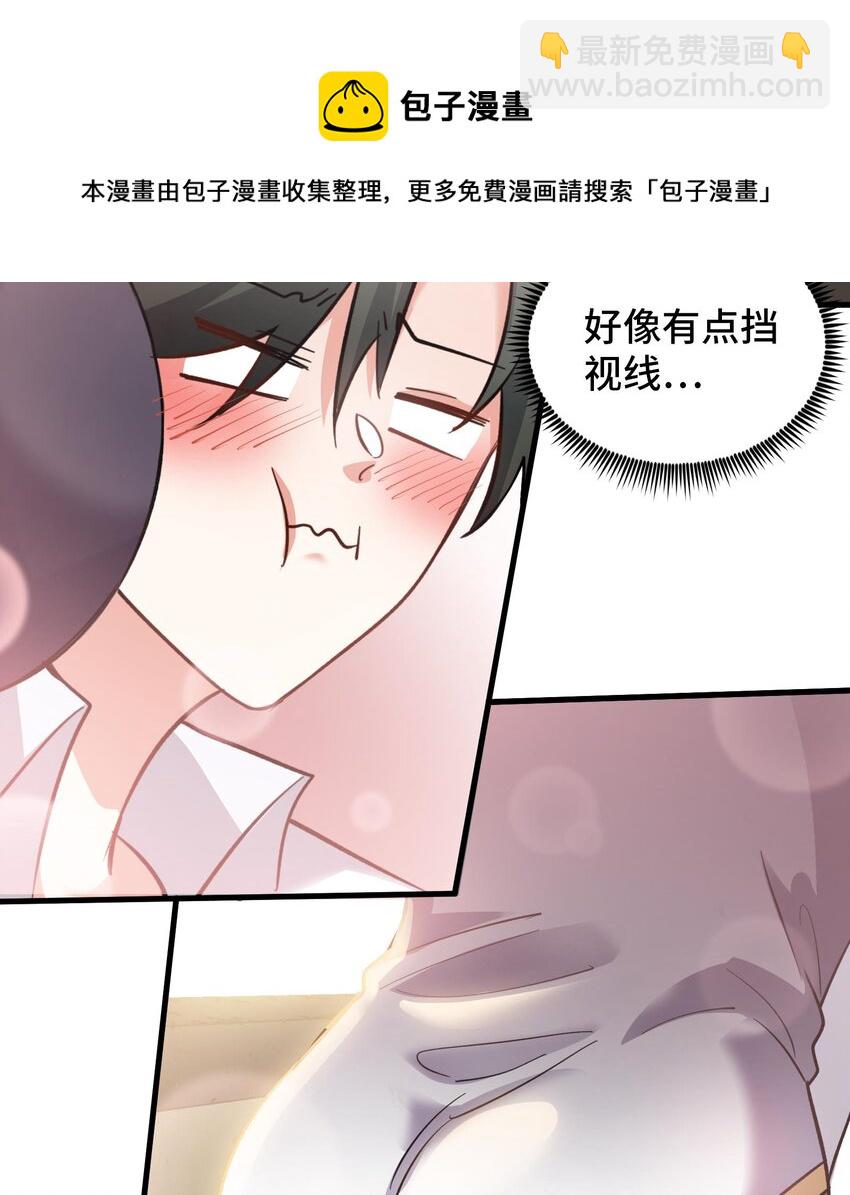 《都市后宫道》23 第22话 药效太强醉丹了 第49页