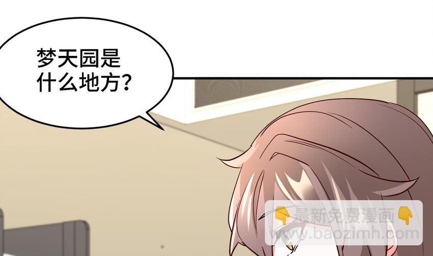 《都市后宫道》24 第23话 老祖的女人也敢惦记？ 第10页